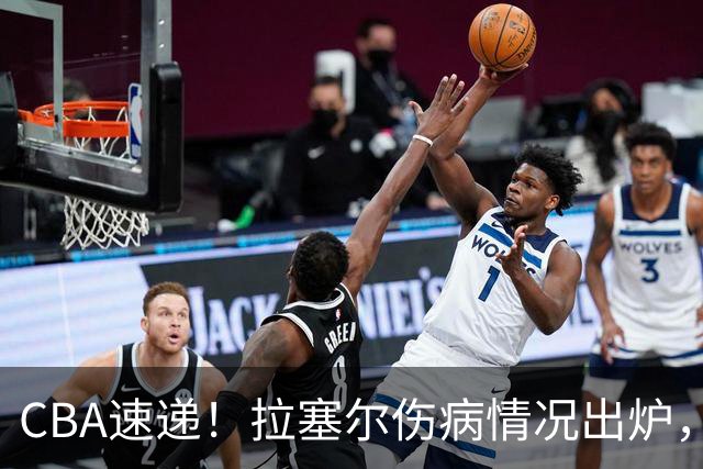 CBA速递！拉塞尔伤病情况出炉，张镇麟状态爆棚有望再次入选中国男篮，卢伟肯定麦基的职业态度